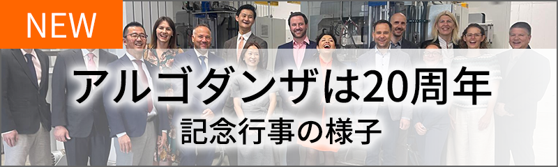 アルゴダンザ20周年