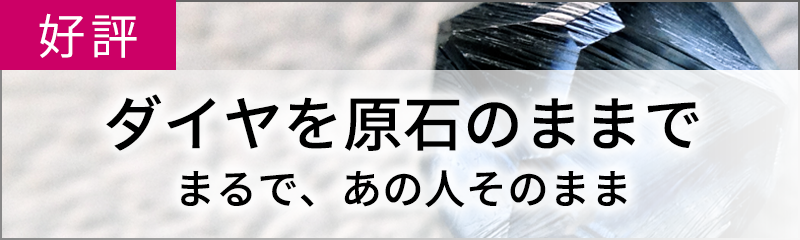 原石でのお届け