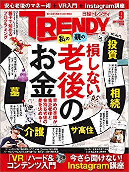 日経TRENDY