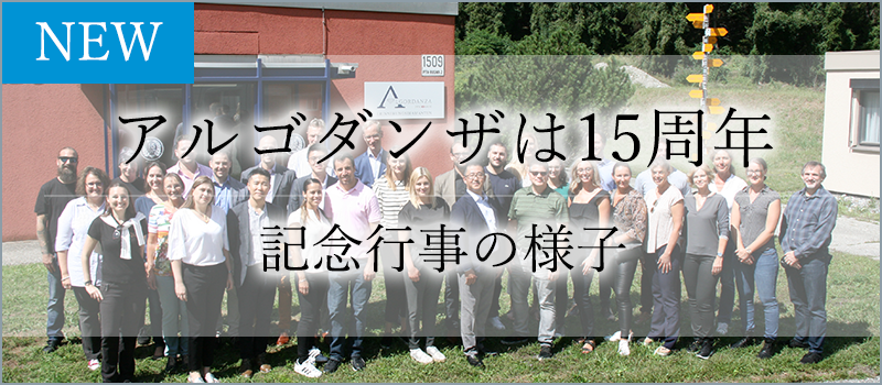 アルゴダンザは15周年を迎えました